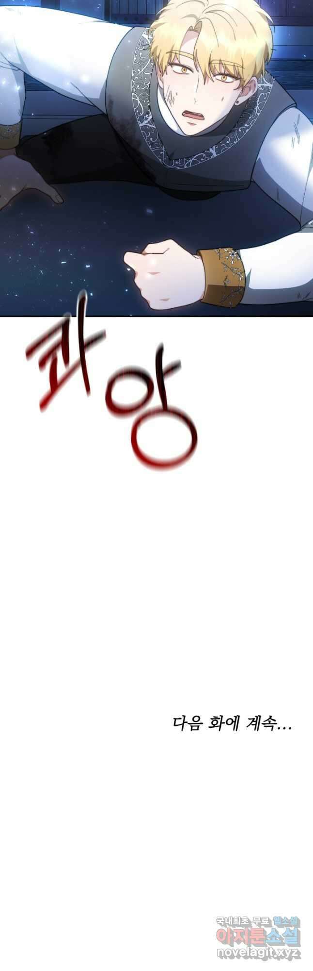 전남편이 남주가 된 것에 관하여 48화 47