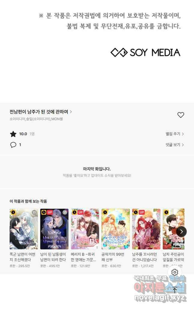 전남편이 남주가 된 것에 관하여 48화 48