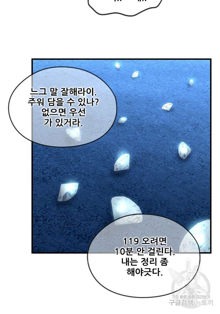 경이로운 소문 시즌 제로 시즌3 [시즌0] 9화 6