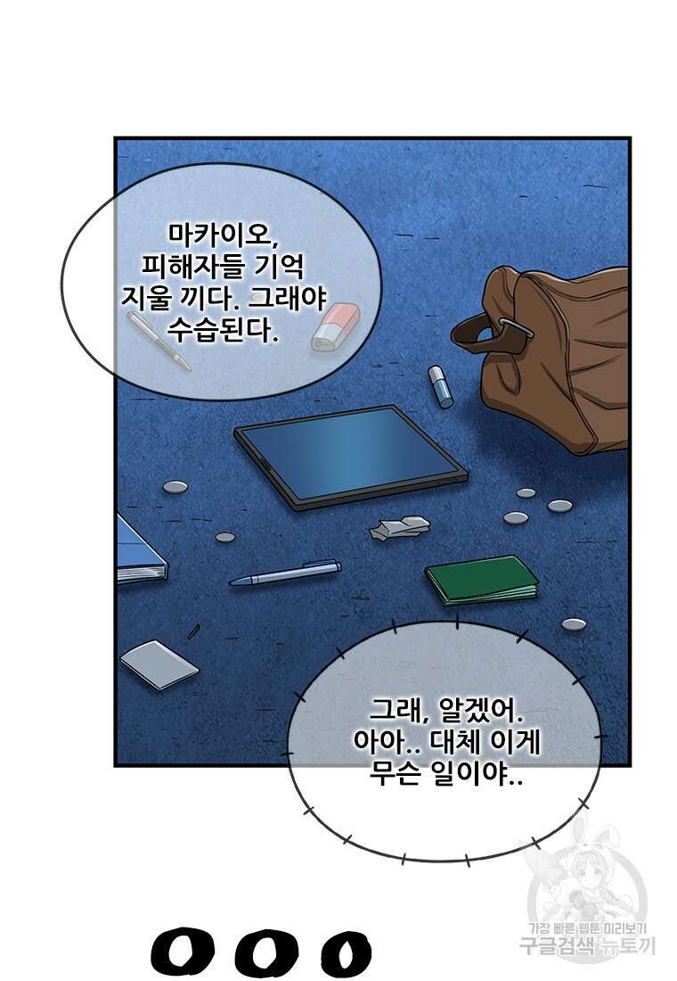경이로운 소문 시즌 제로 시즌3 [시즌0] 9화 7