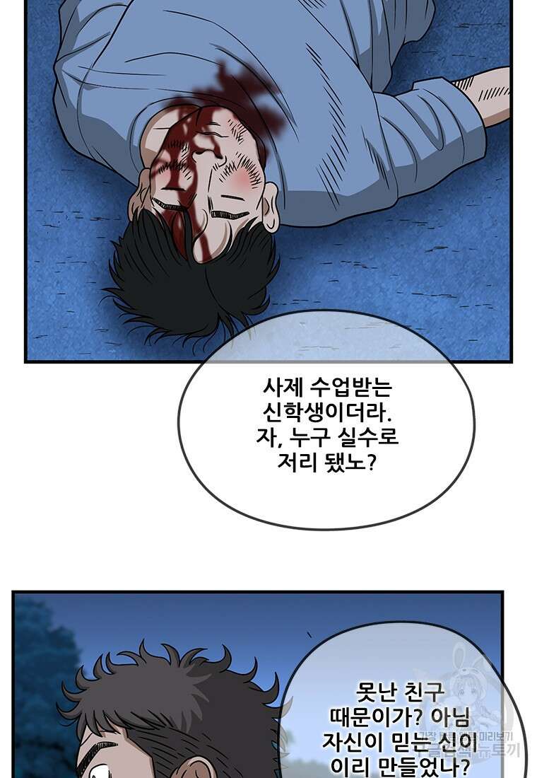 경이로운 소문 시즌 제로 시즌3 [시즌0] 9화 17