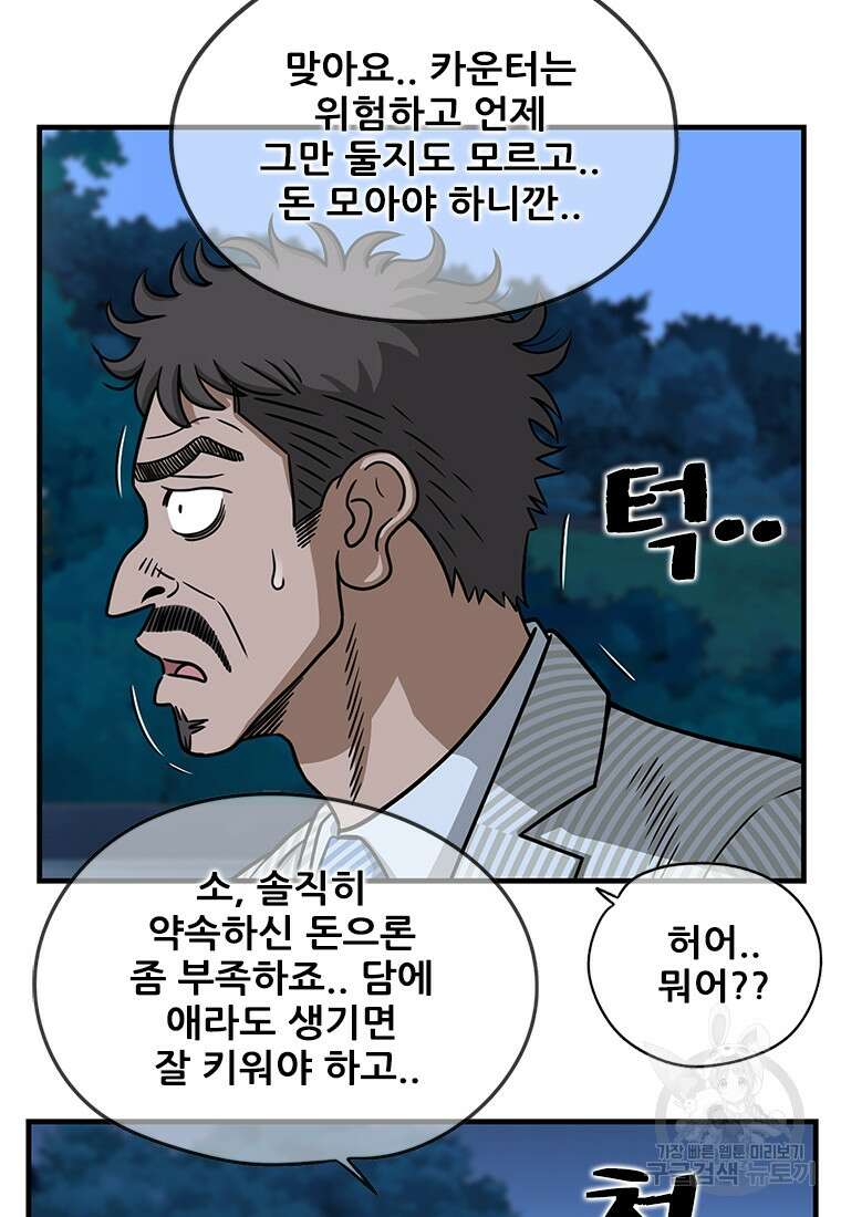 경이로운 소문 시즌 제로 시즌3 [시즌0] 9화 20