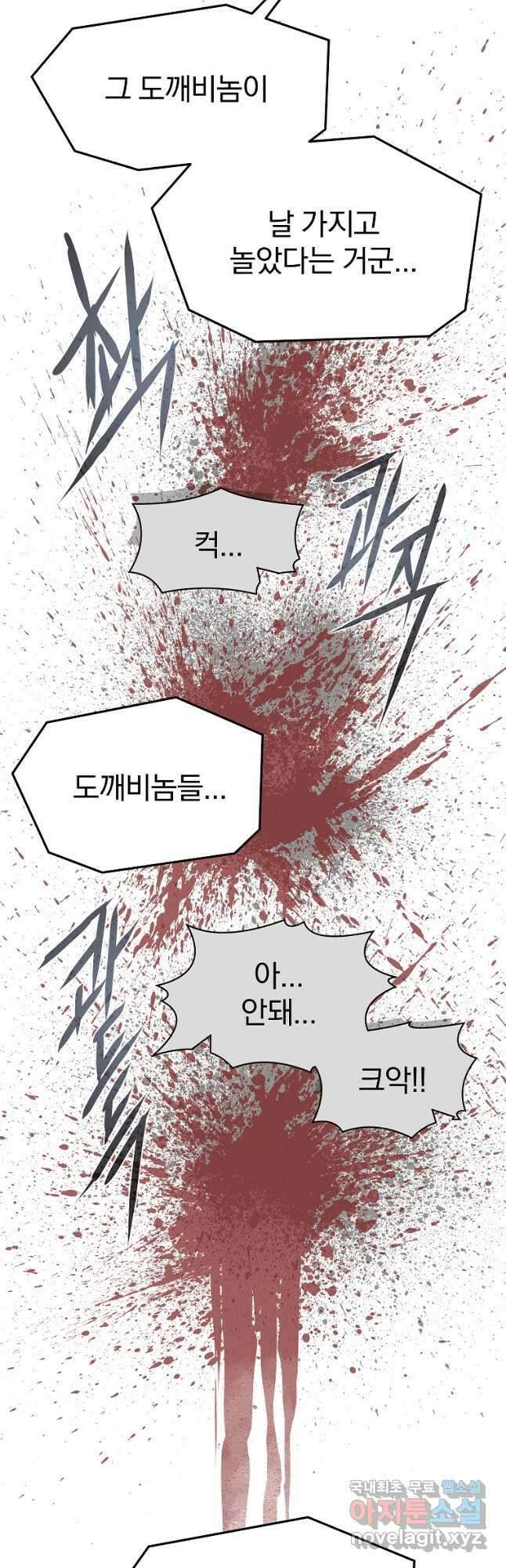 0-kill 암살자 17화 12