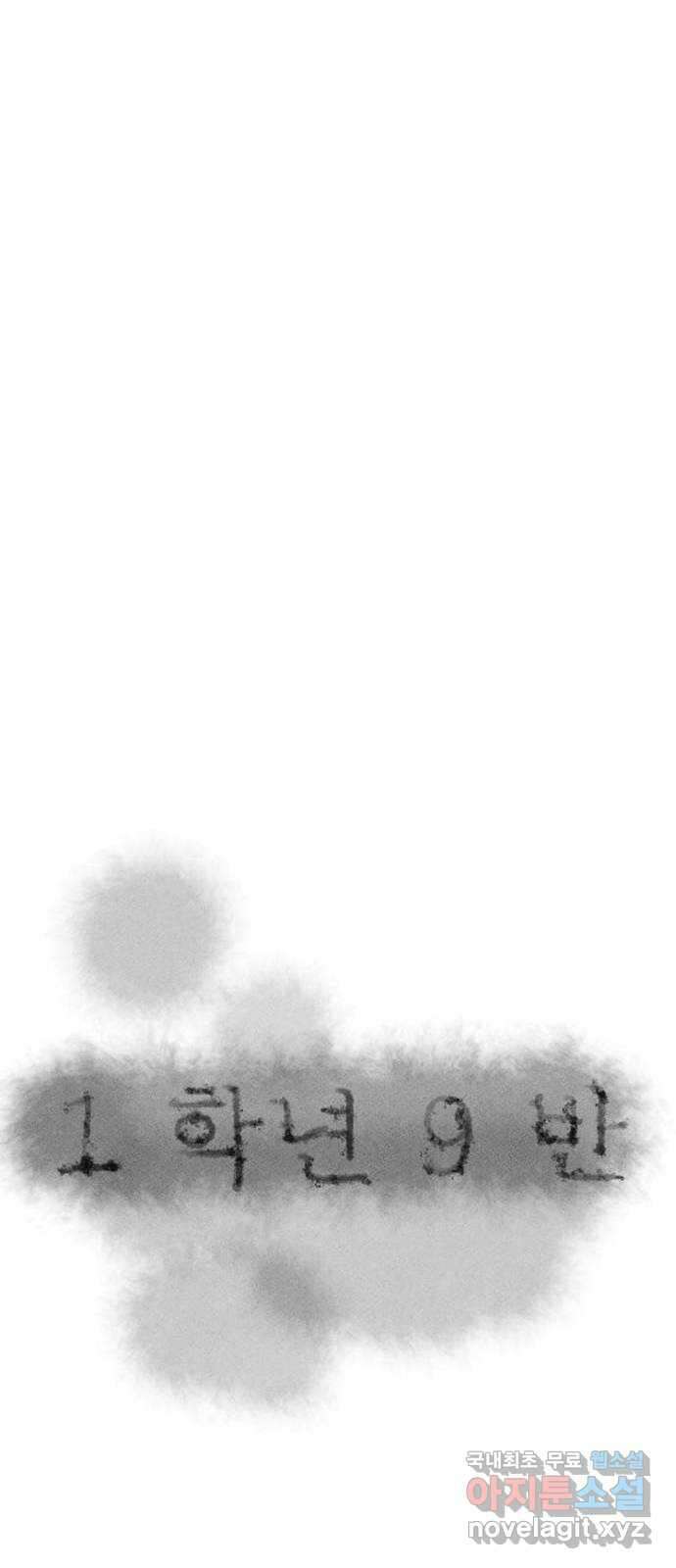 1학년 9반 44화 22