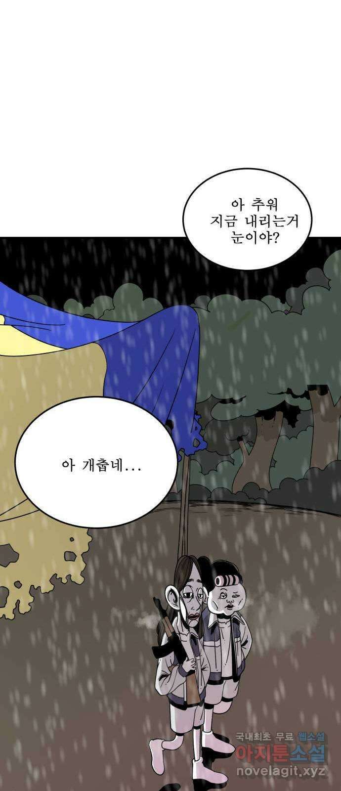 1학년 9반 44화 23