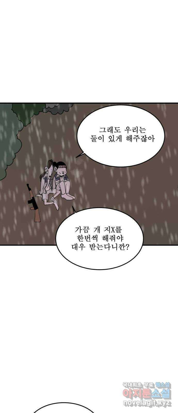1학년 9반 44화 25