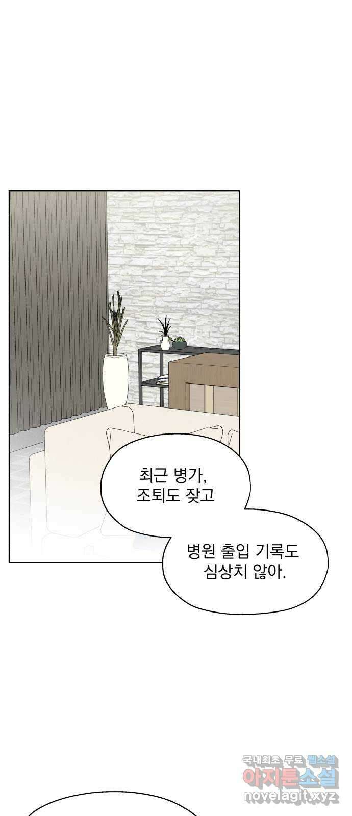 로맨틱 태평수산 44화. 아니 땐 굴뚝에 연기 나는 중 1