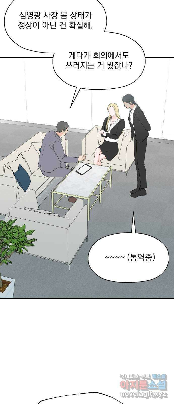 로맨틱 태평수산 44화. 아니 땐 굴뚝에 연기 나는 중 2