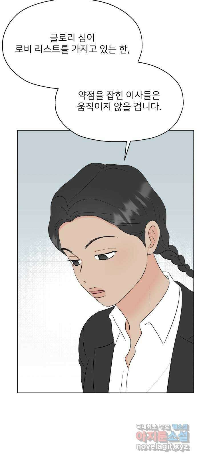로맨틱 태평수산 44화. 아니 땐 굴뚝에 연기 나는 중 4