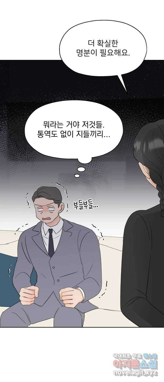 로맨틱 태평수산 44화. 아니 땐 굴뚝에 연기 나는 중 5