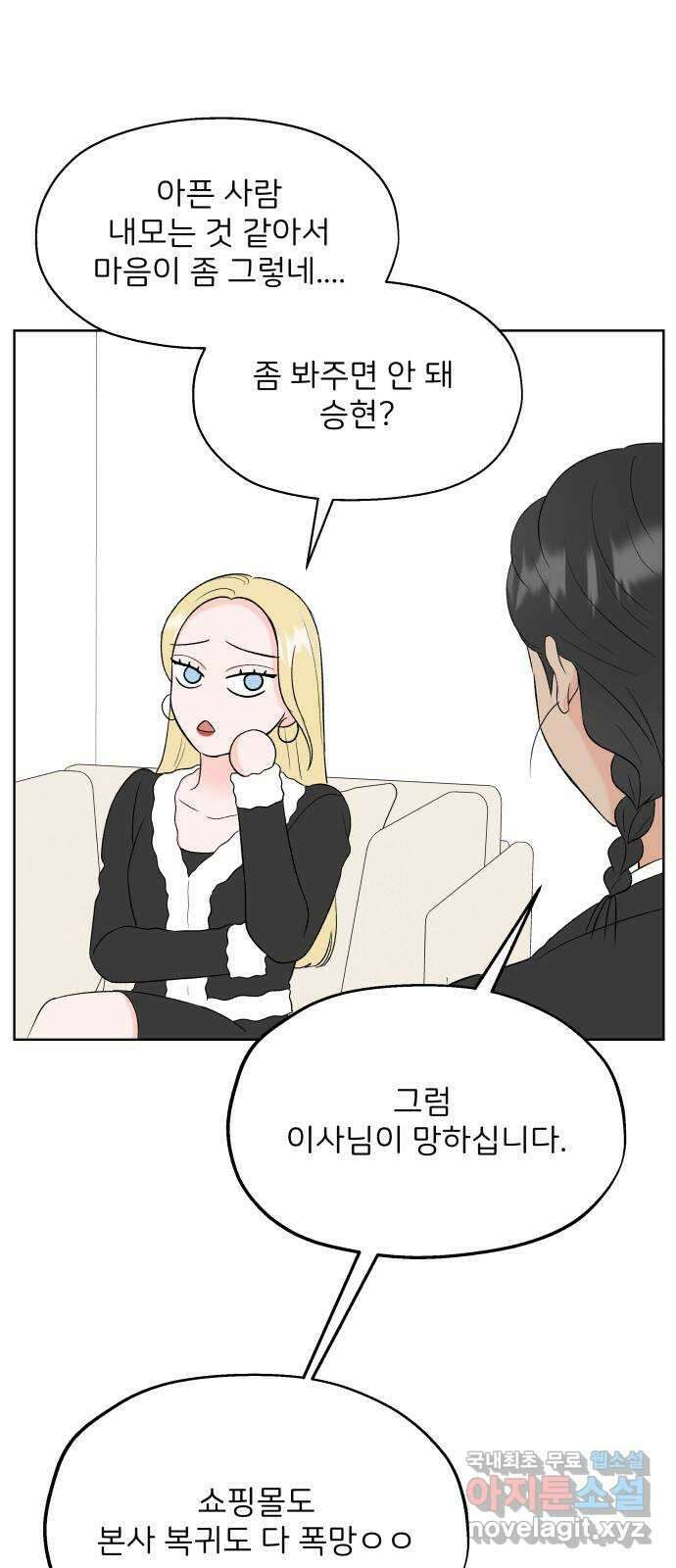 로맨틱 태평수산 44화. 아니 땐 굴뚝에 연기 나는 중 6