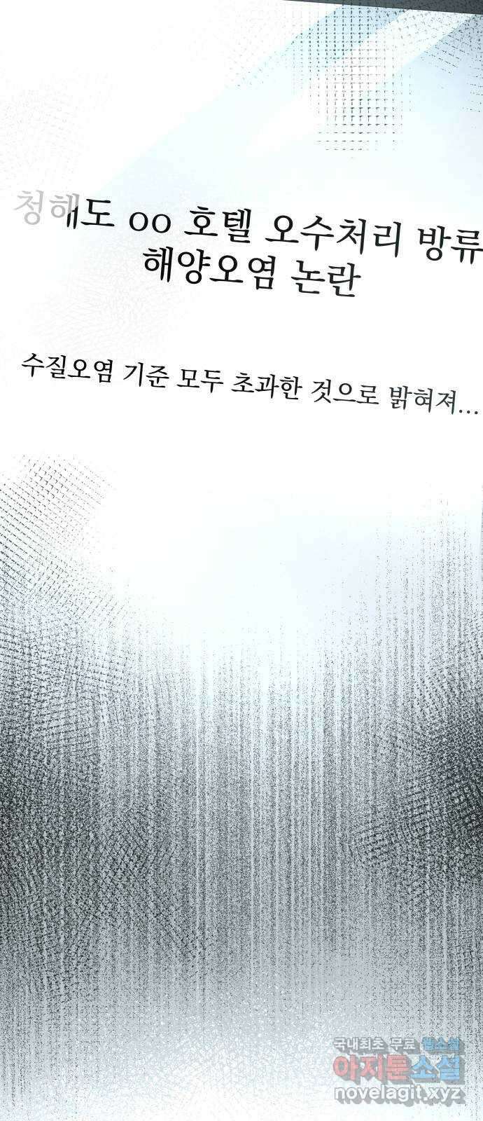 로맨틱 태평수산 44화. 아니 땐 굴뚝에 연기 나는 중 9