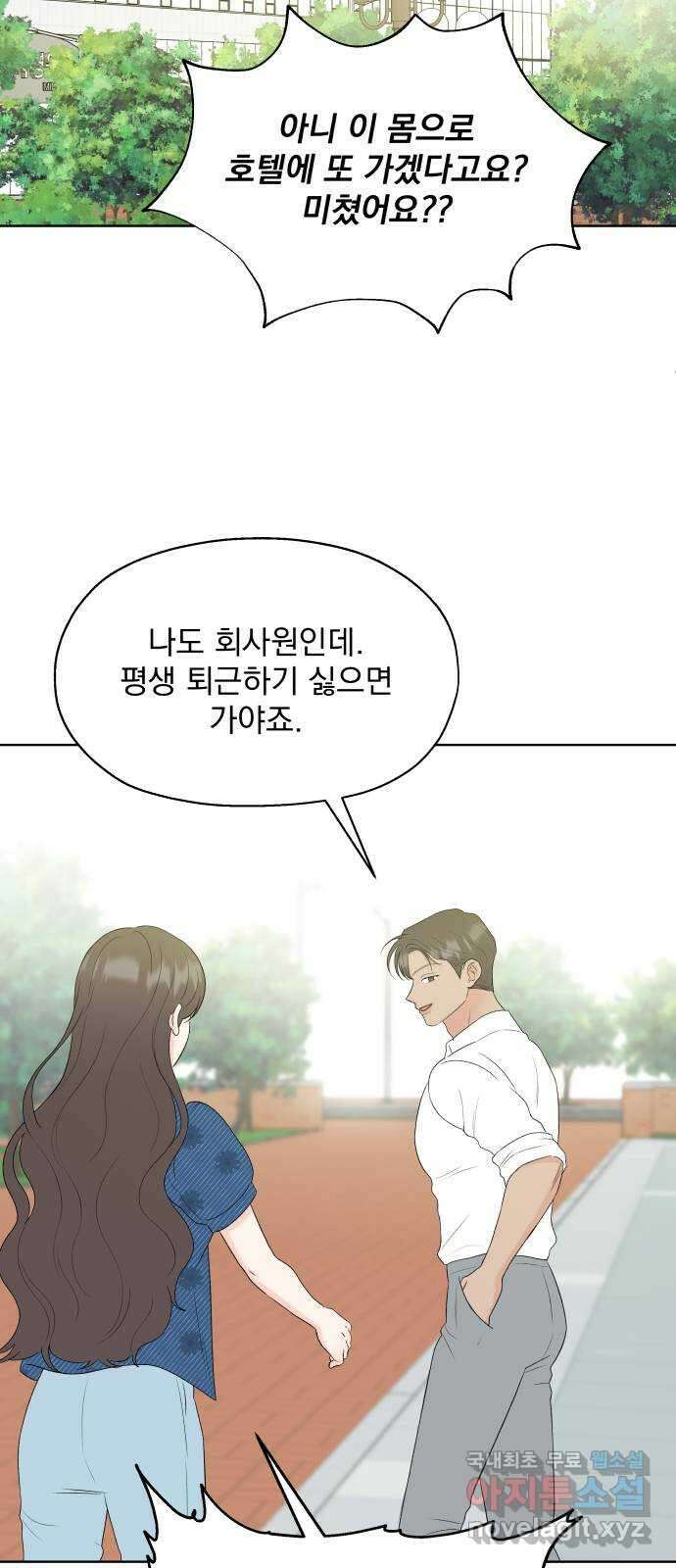 로맨틱 태평수산 44화. 아니 땐 굴뚝에 연기 나는 중 13