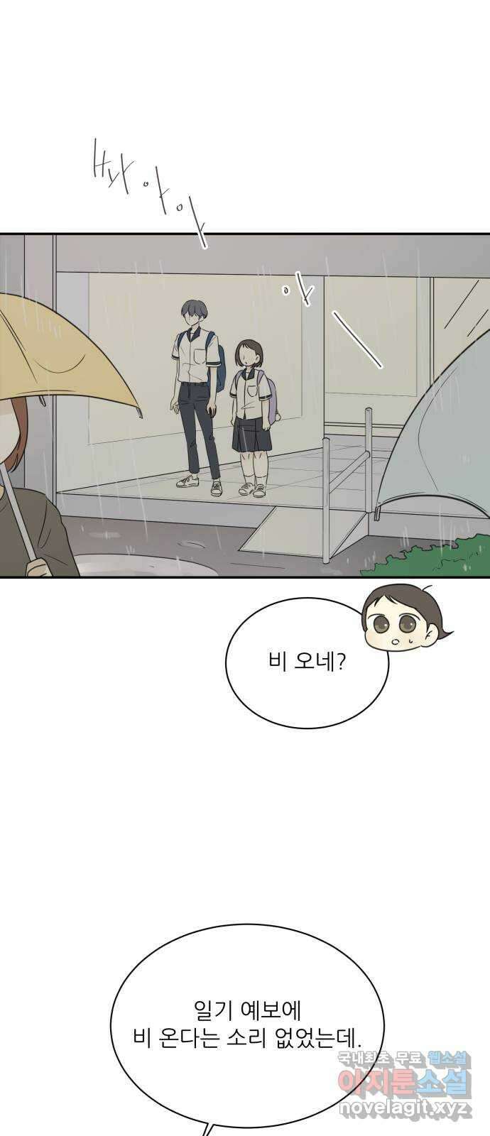 방과후 레시피 43화. 초록비 (1) 1