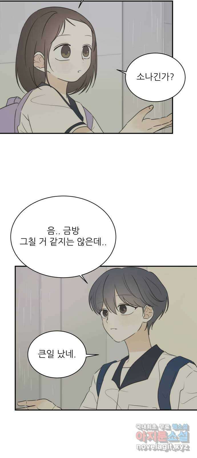 방과후 레시피 43화. 초록비 (1) 2