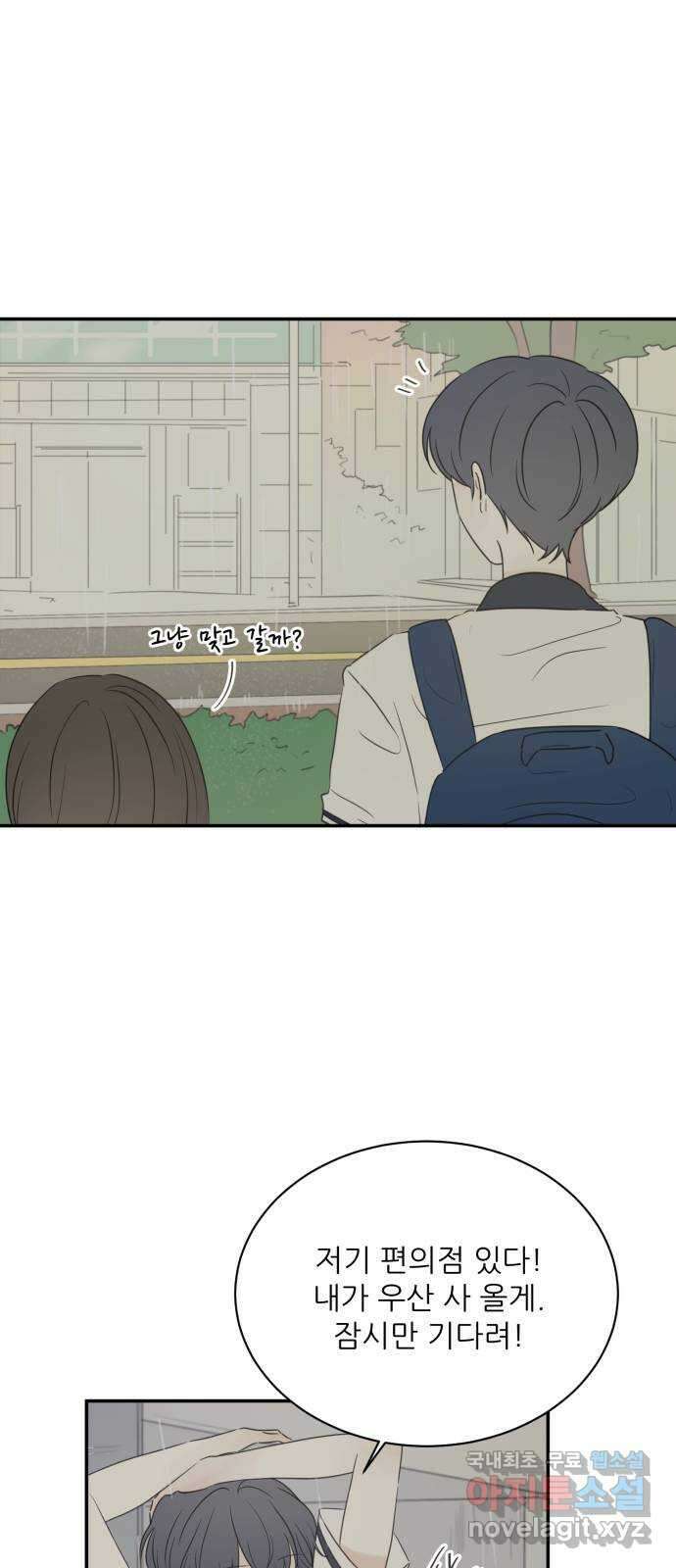 방과후 레시피 43화. 초록비 (1) 3