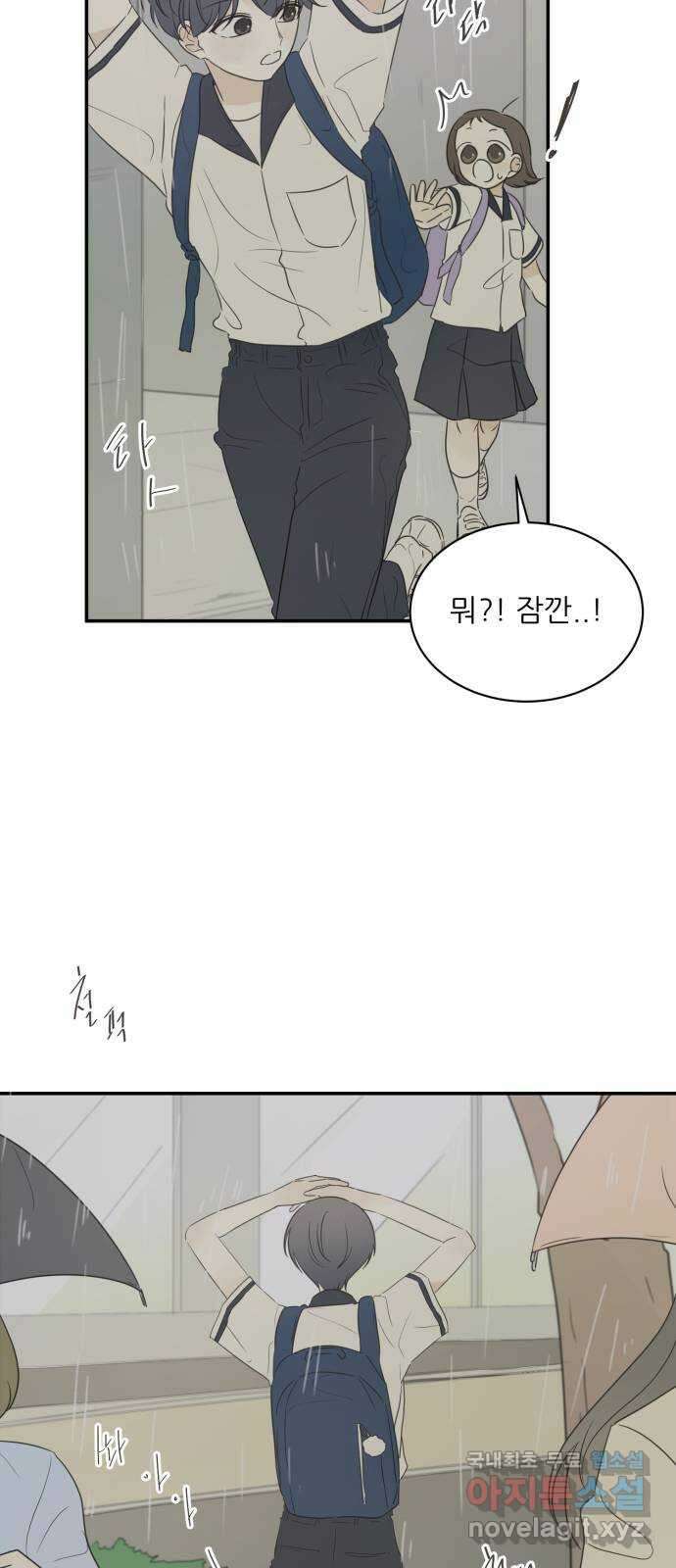 방과후 레시피 43화. 초록비 (1) 4