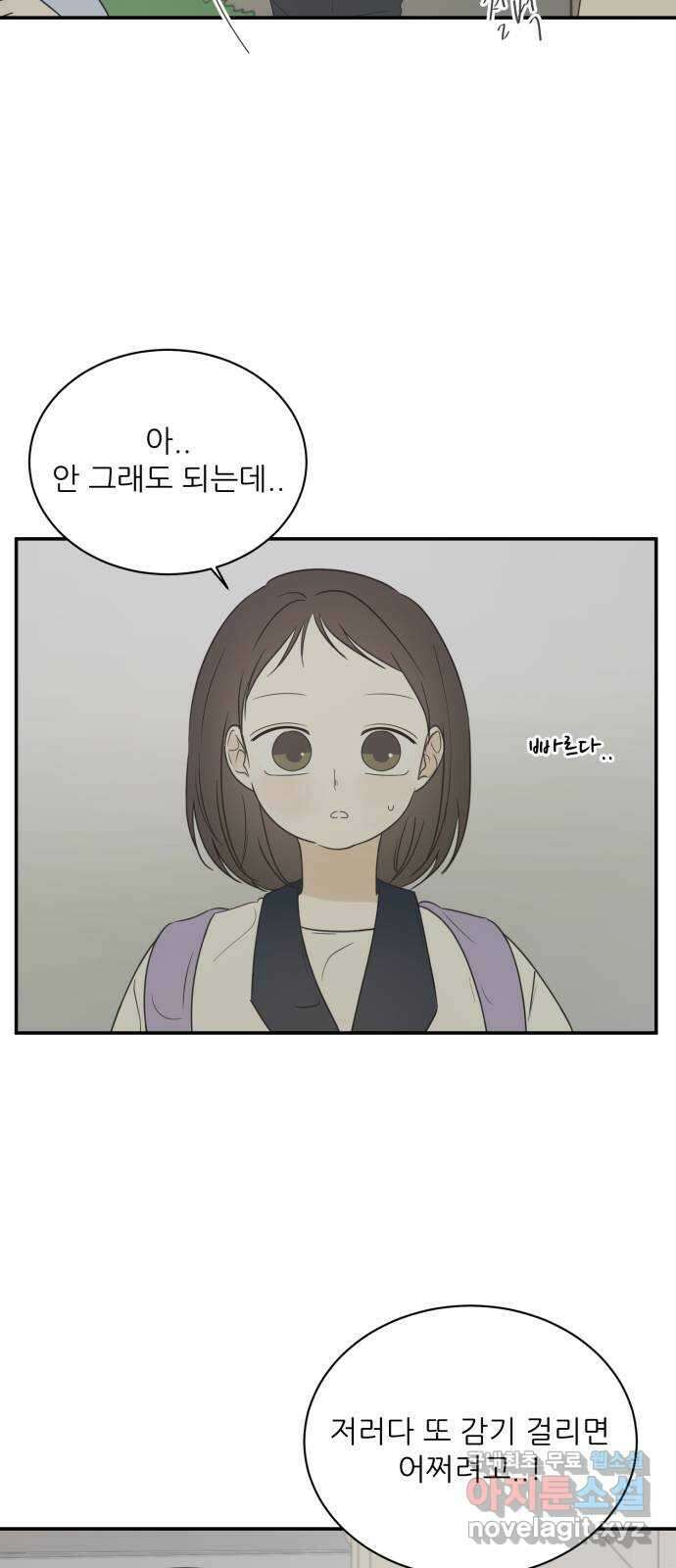 방과후 레시피 43화. 초록비 (1) 5
