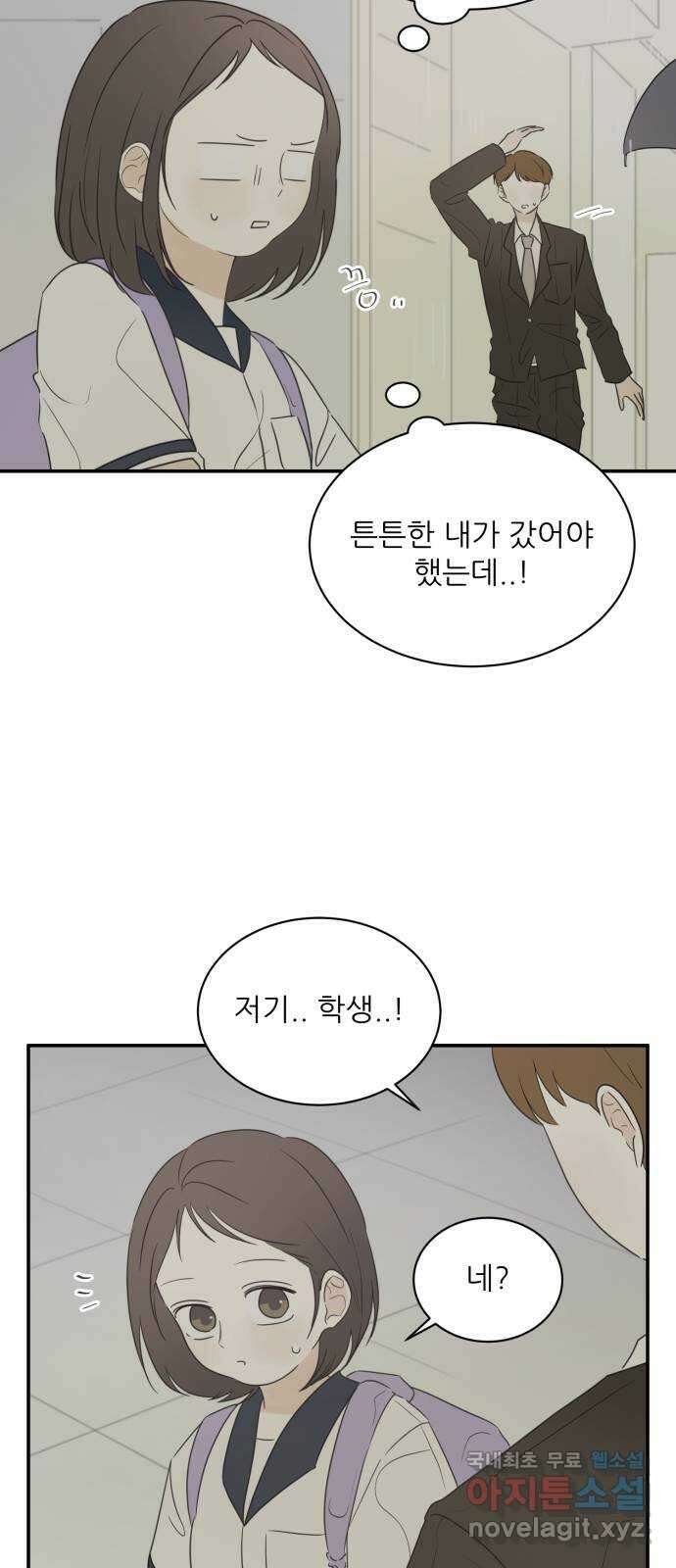 방과후 레시피 43화. 초록비 (1) 6