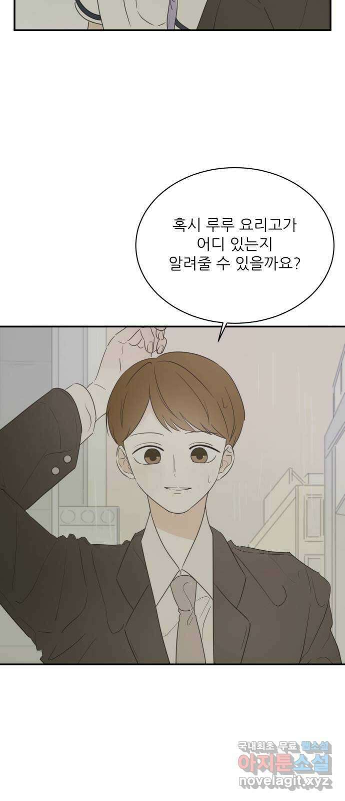 방과후 레시피 43화. 초록비 (1) 7