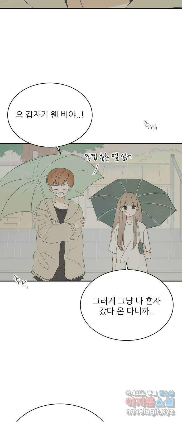 방과후 레시피 43화. 초록비 (1) 9