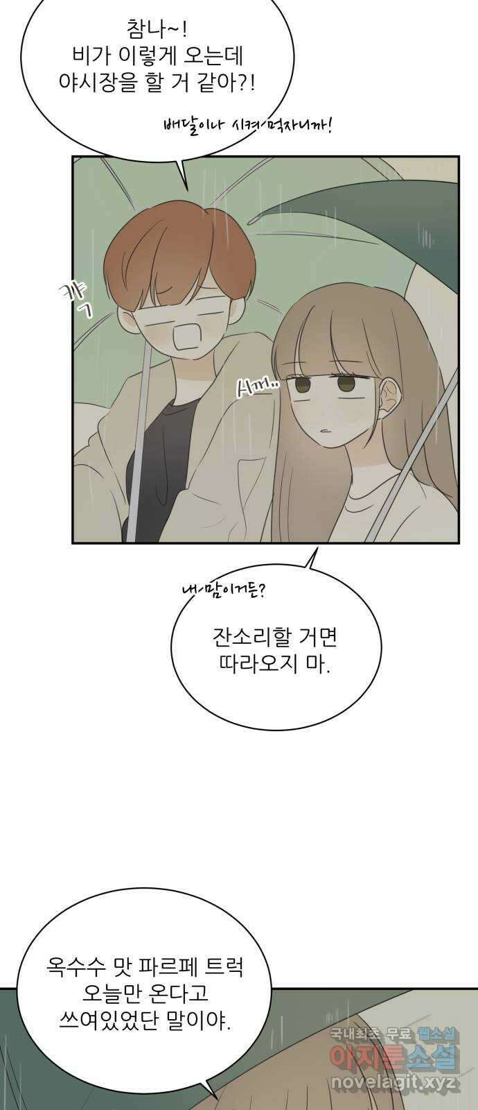 방과후 레시피 43화. 초록비 (1) 10