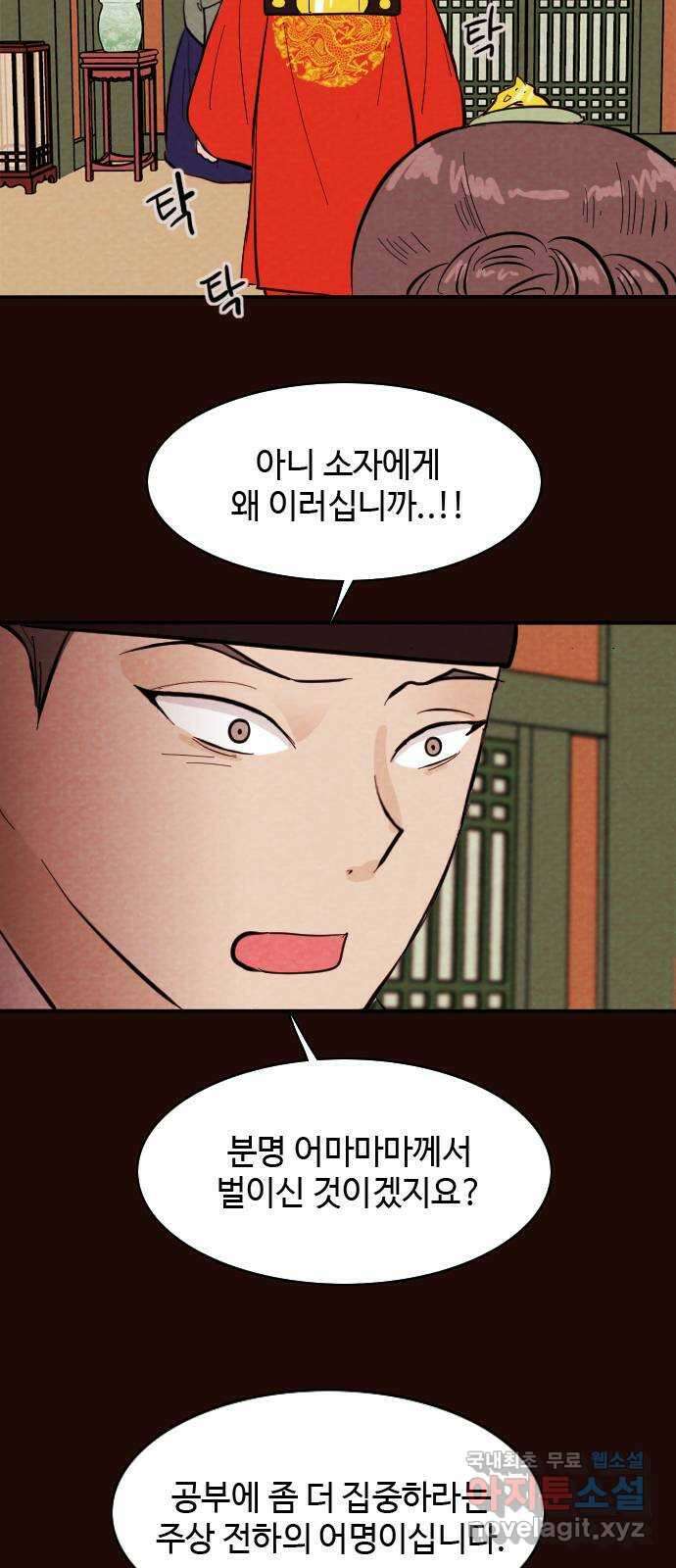 유월의 소한 32화 6