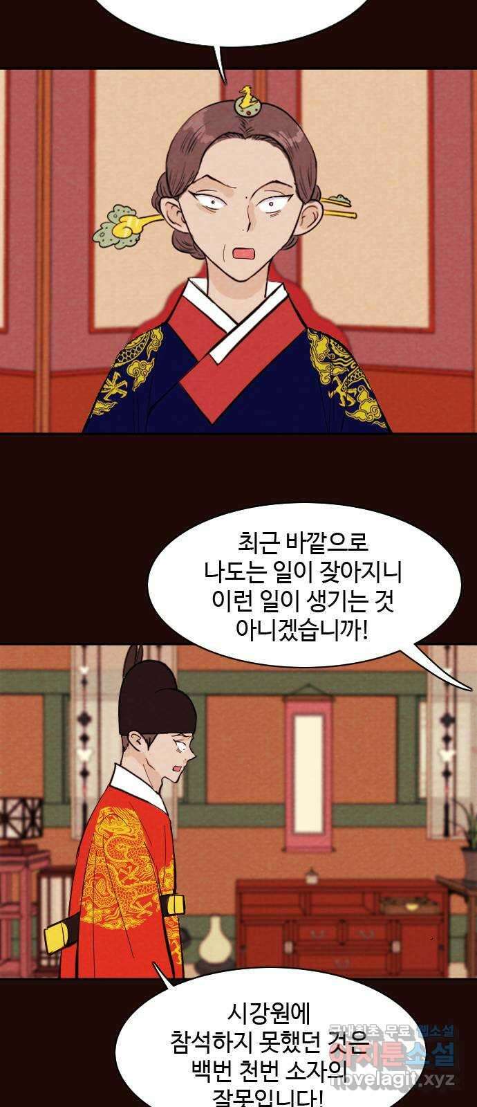 유월의 소한 32화 7