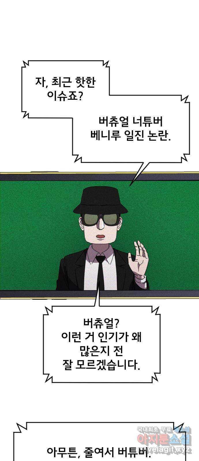 베니루 BAENIRU 32화 폭로 1