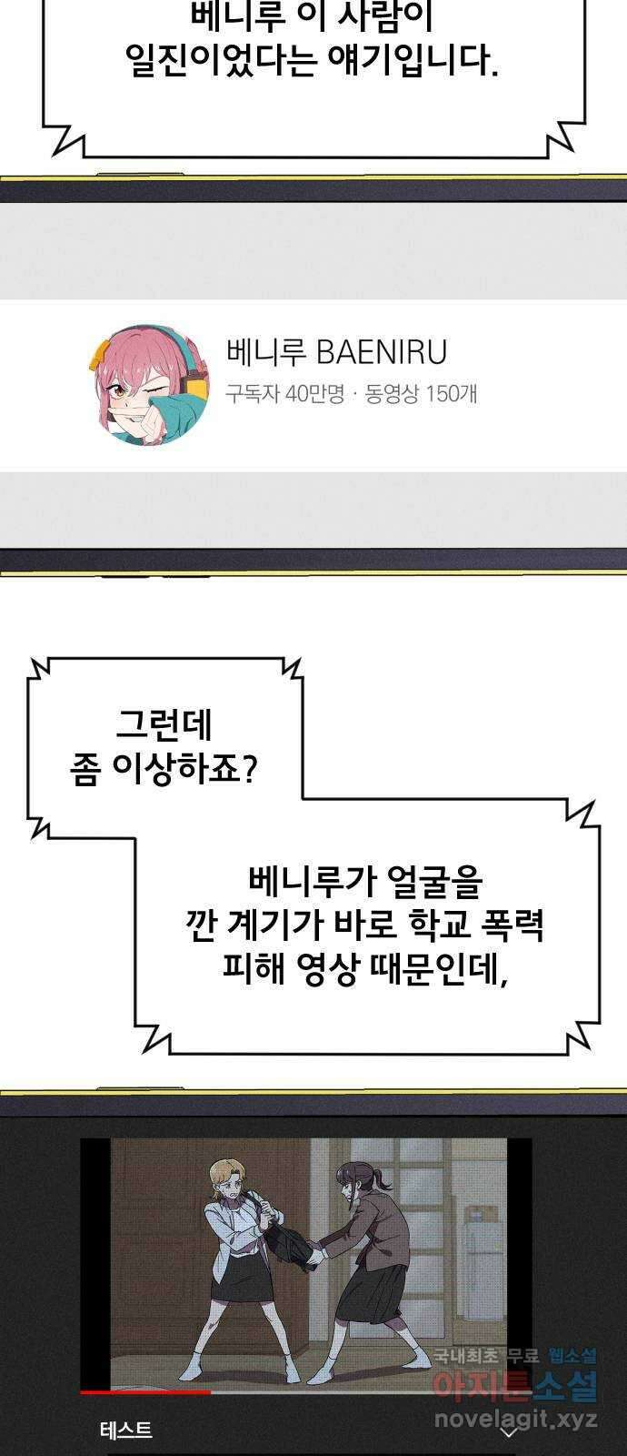 베니루 BAENIRU 32화 폭로 2