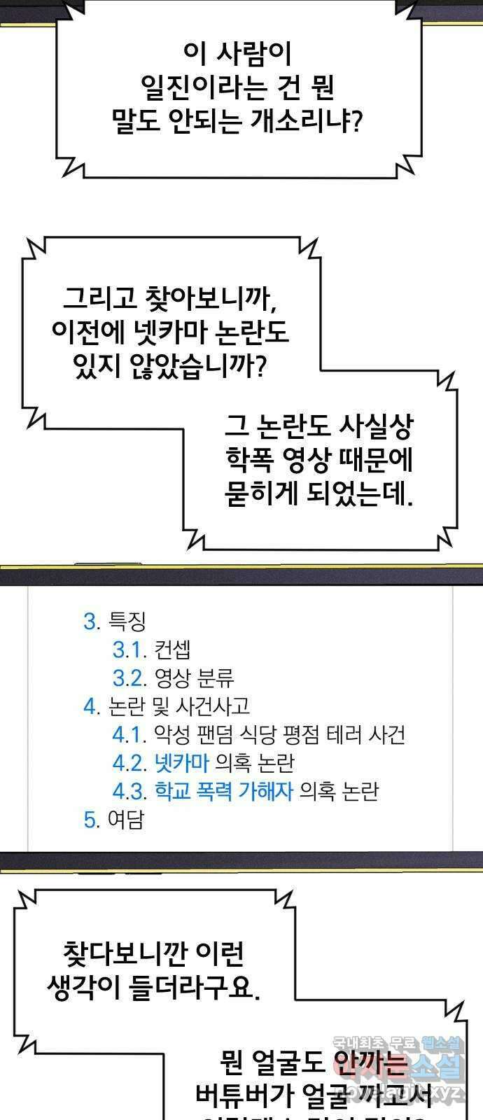 베니루 BAENIRU 32화 폭로 3