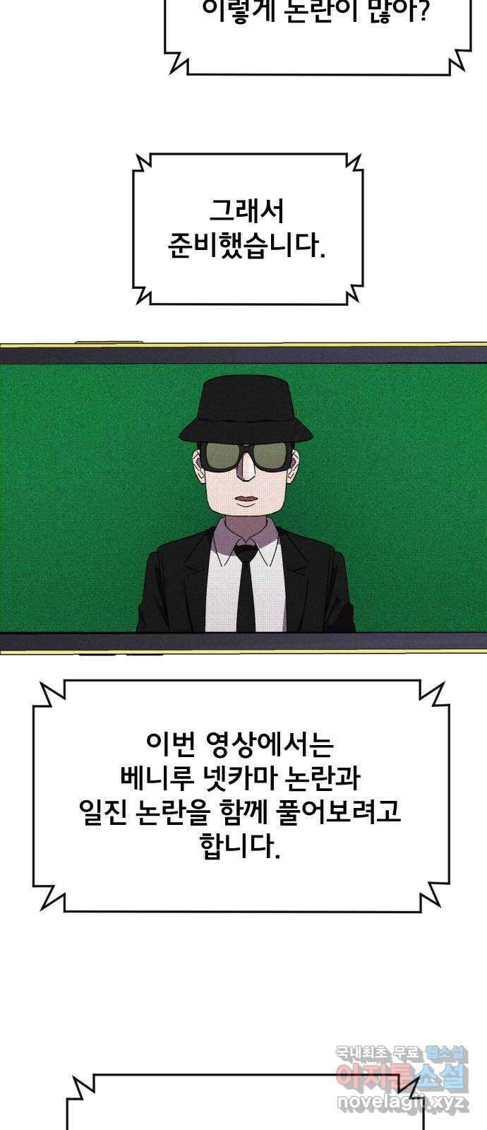 베니루 BAENIRU 32화 폭로 4