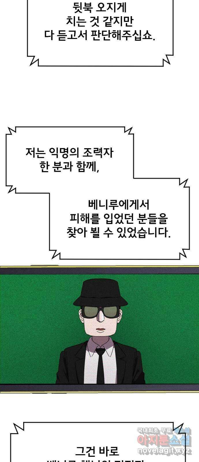 베니루 BAENIRU 32화 폭로 5