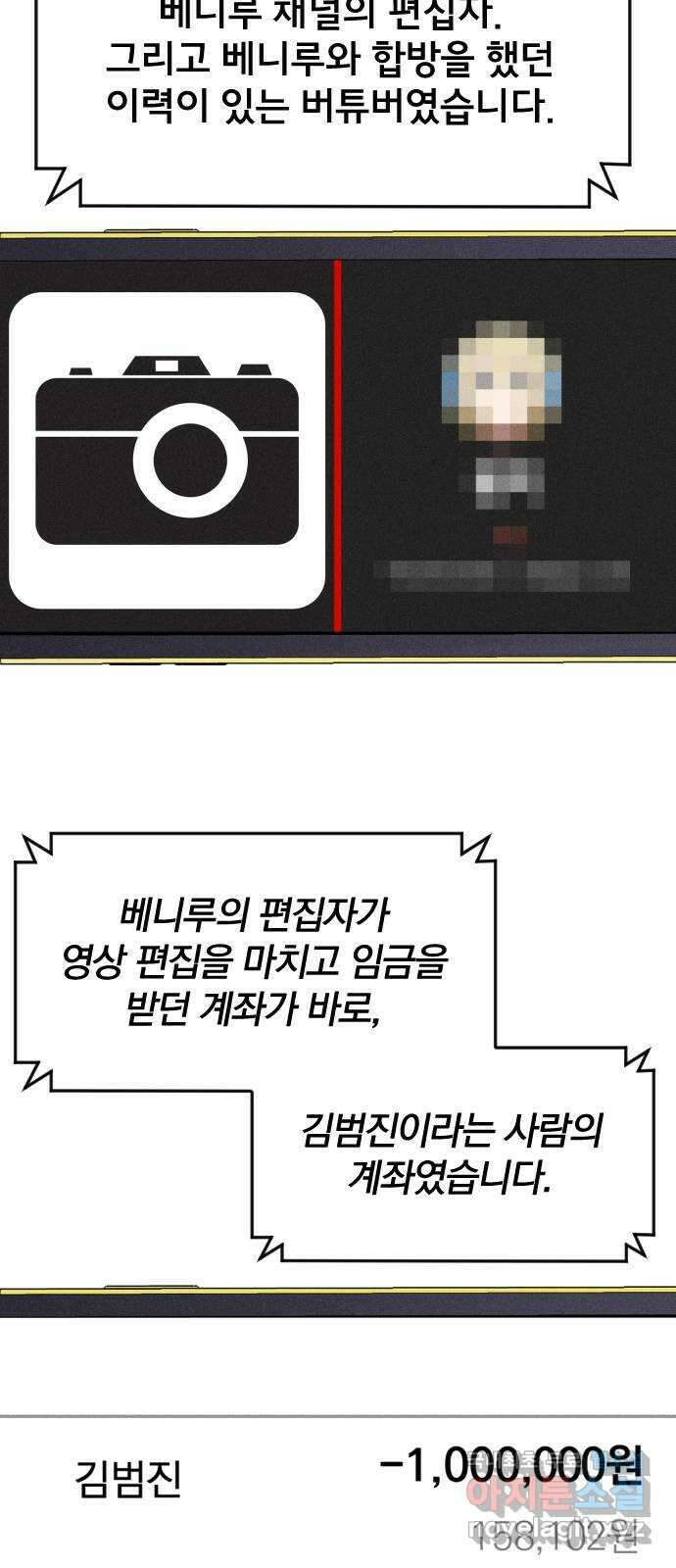 베니루 BAENIRU 32화 폭로 6
