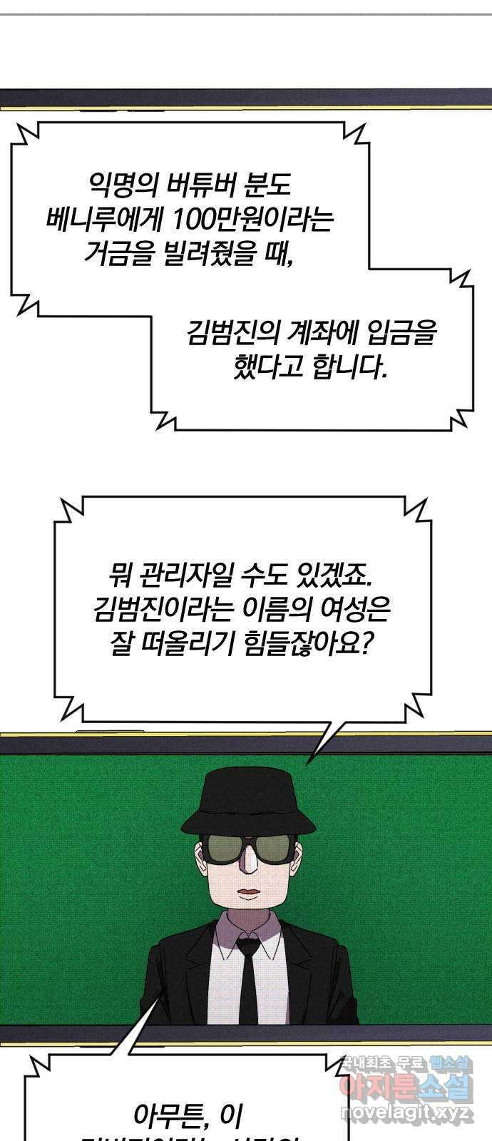 베니루 BAENIRU 32화 폭로 7