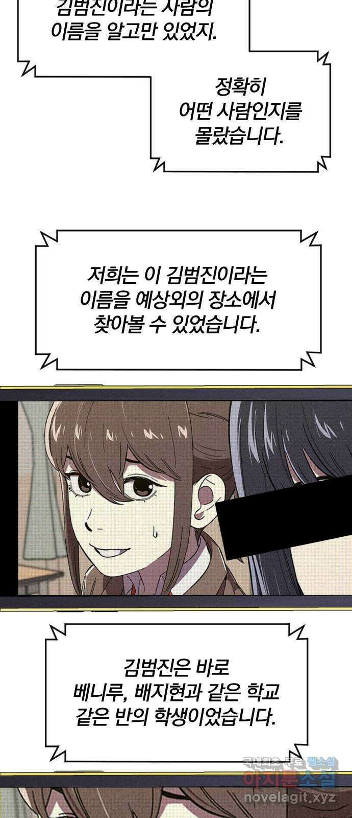 베니루 BAENIRU 32화 폭로 8