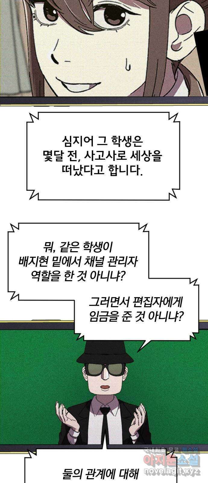 베니루 BAENIRU 32화 폭로 9