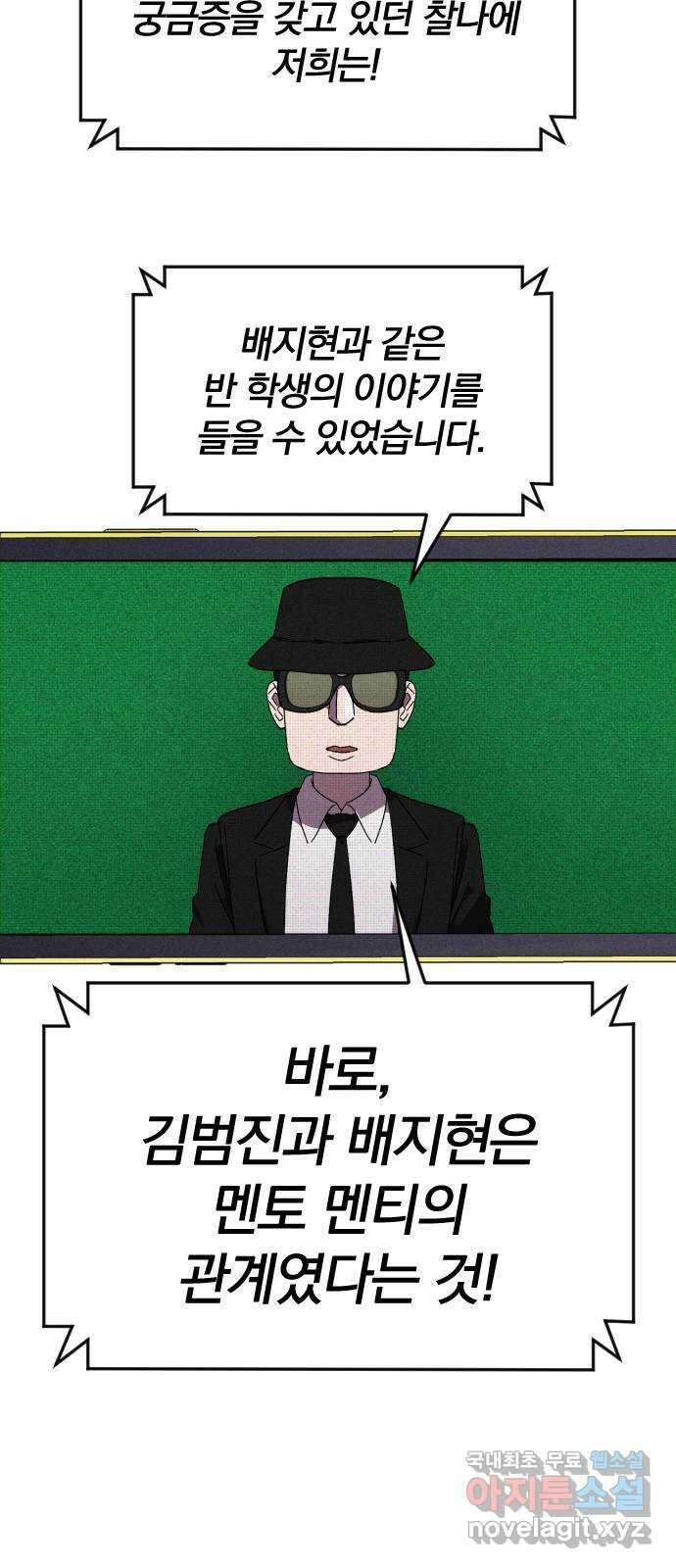 베니루 BAENIRU 32화 폭로 10