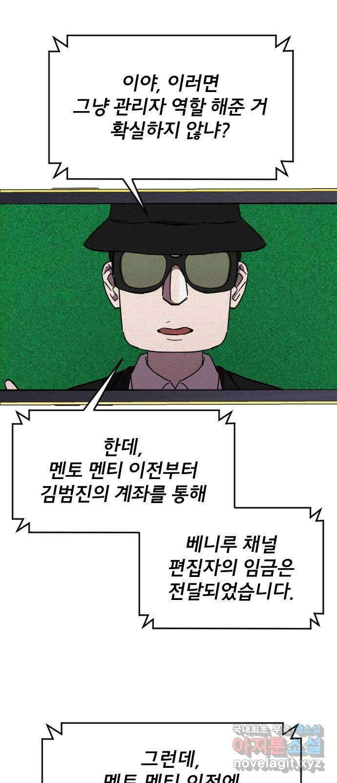 베니루 BAENIRU 32화 폭로 11