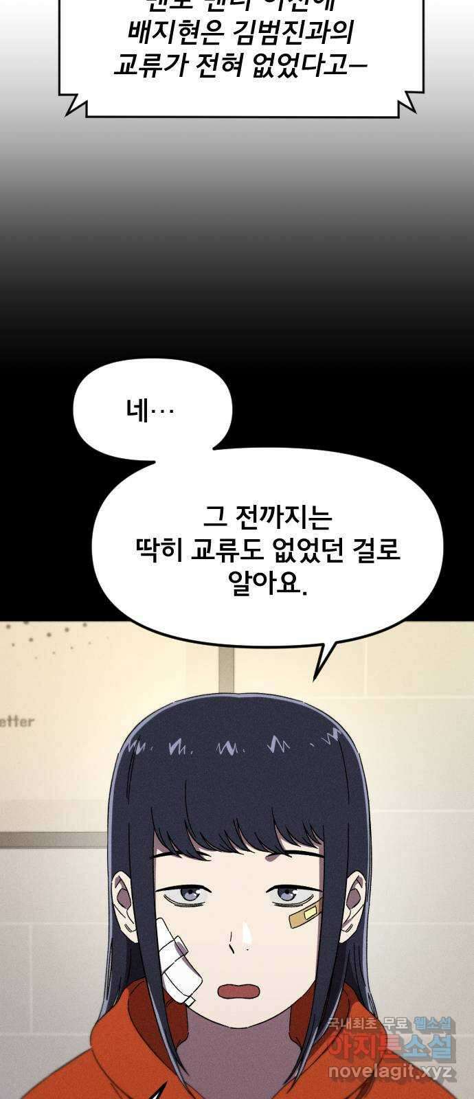 베니루 BAENIRU 32화 폭로 12