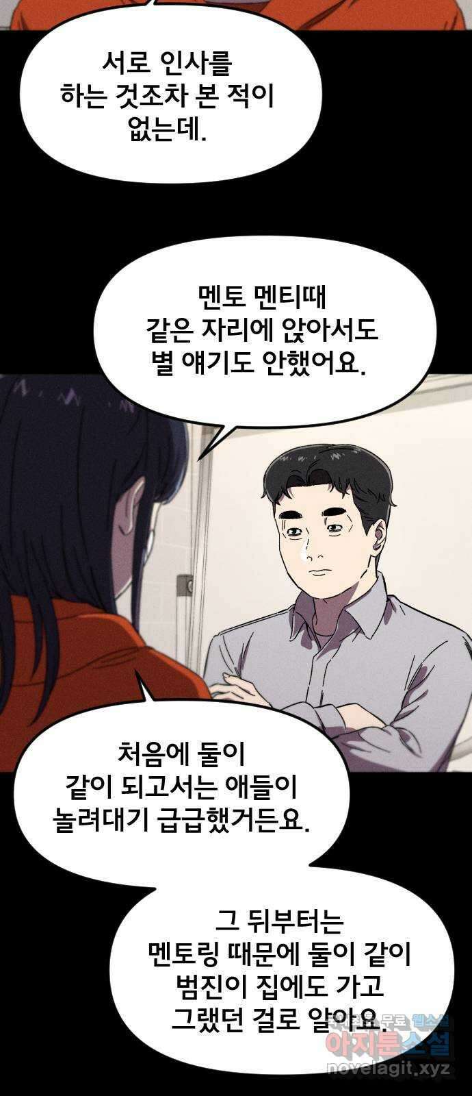 베니루 BAENIRU 32화 폭로 13