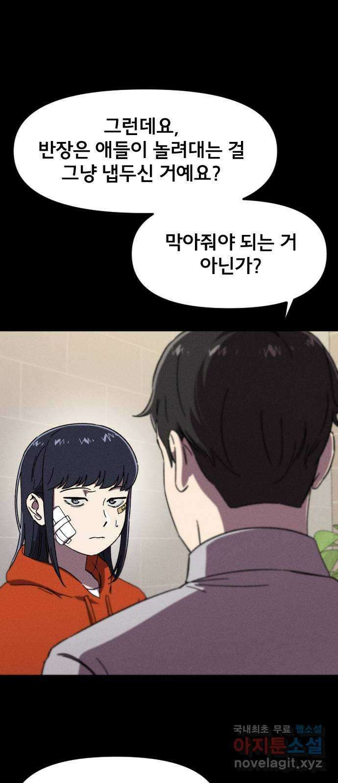 베니루 BAENIRU 32화 폭로 14