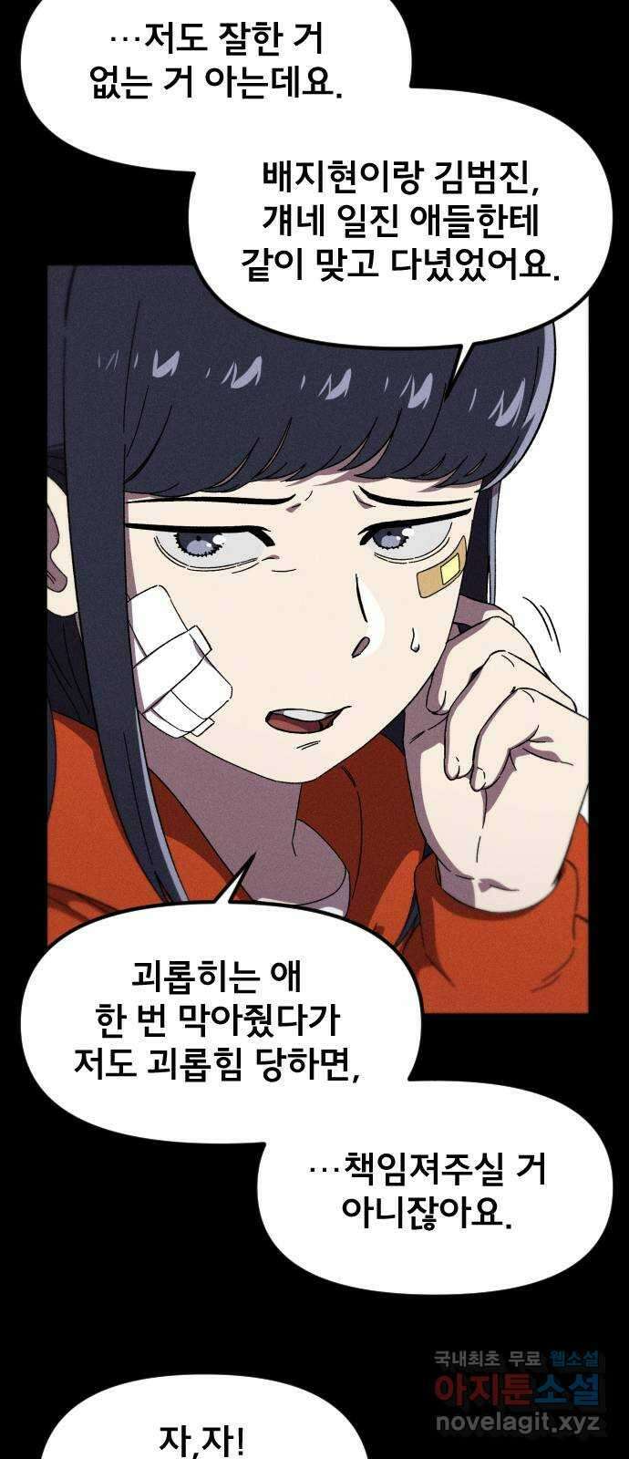 베니루 BAENIRU 32화 폭로 15