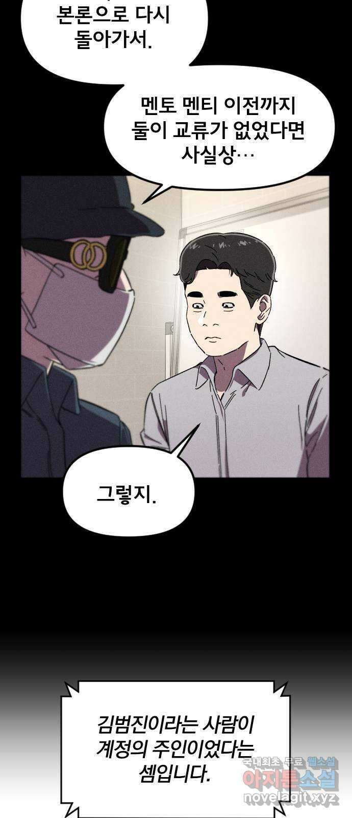 베니루 BAENIRU 32화 폭로 16