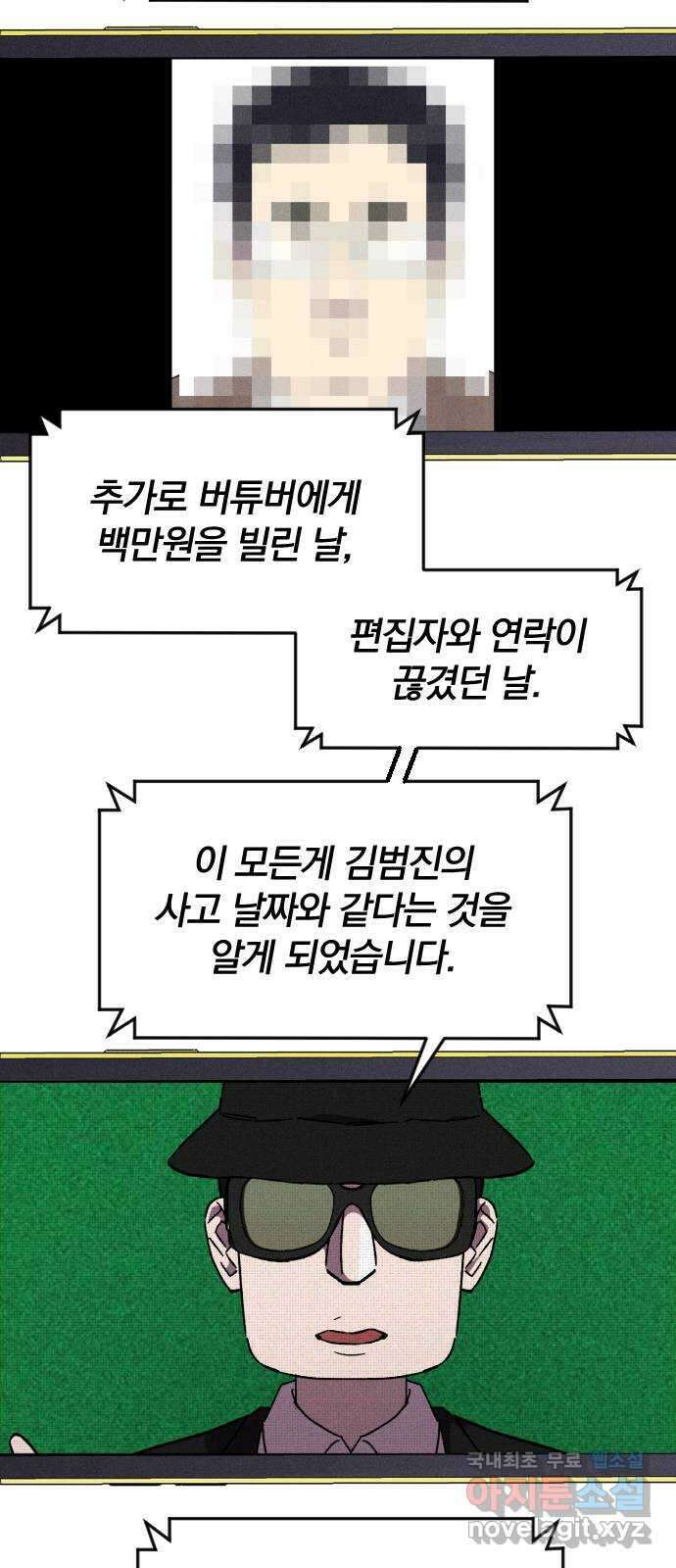 베니루 BAENIRU 32화 폭로 17