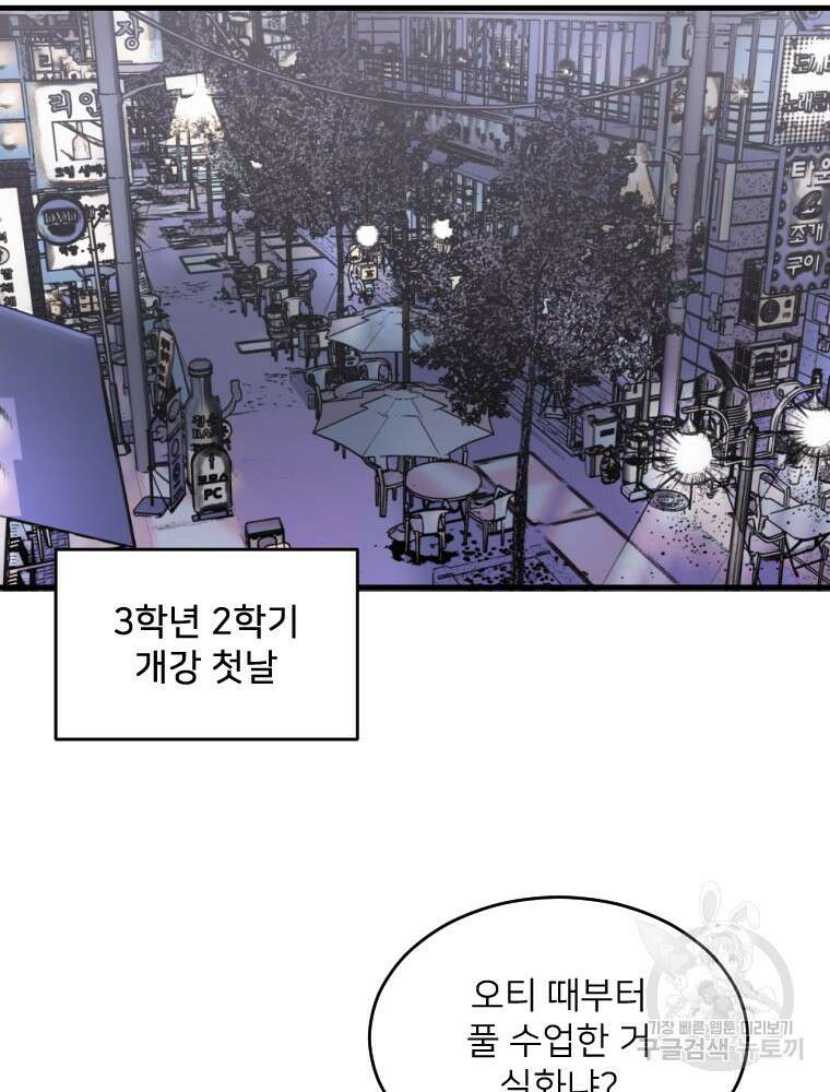 커밍썸 1화 6