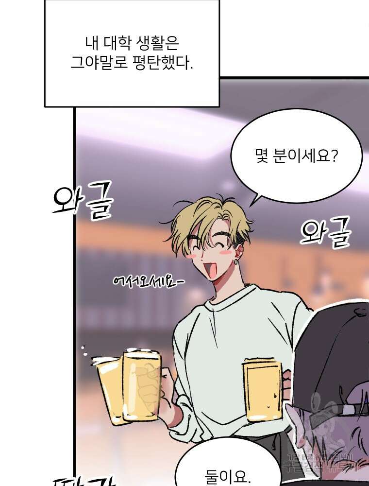 커밍썸 1화 9