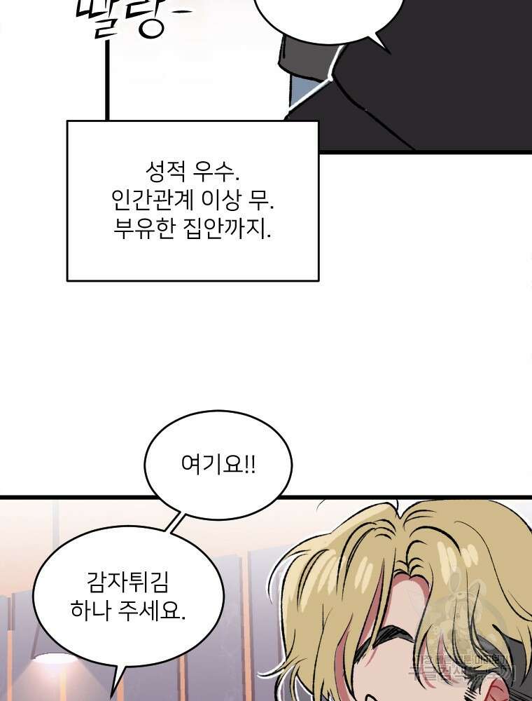 커밍썸 1화 10