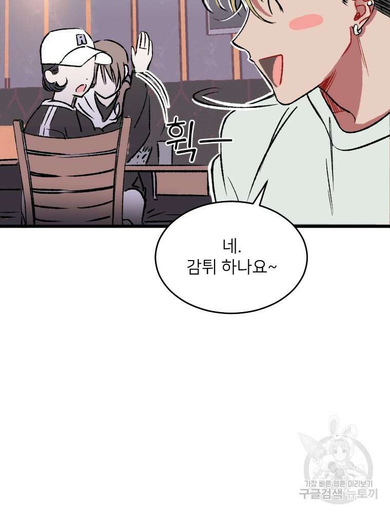 커밍썸 1화 11