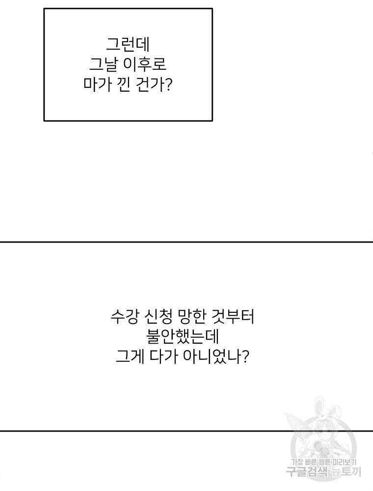 커밍썸 1화 12